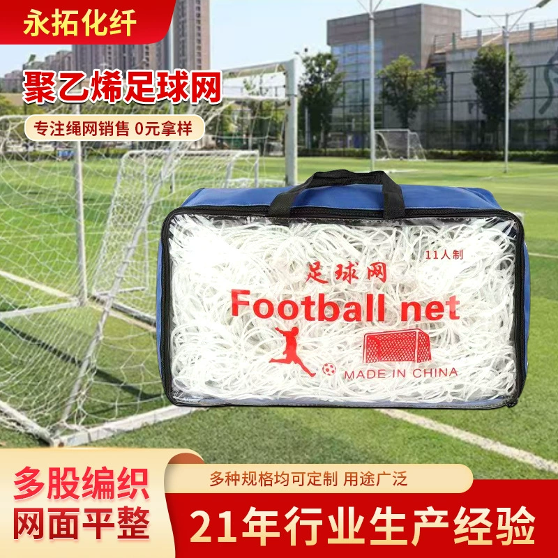 Футбольная сетка для ворот из полиэтилена PE55, для 7 и 11 игроков