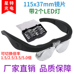 星特11537dc眼鏡ヘッドバンド拡大鏡4種類の倍数ledランプ充電修理美容拡大鏡卸売り