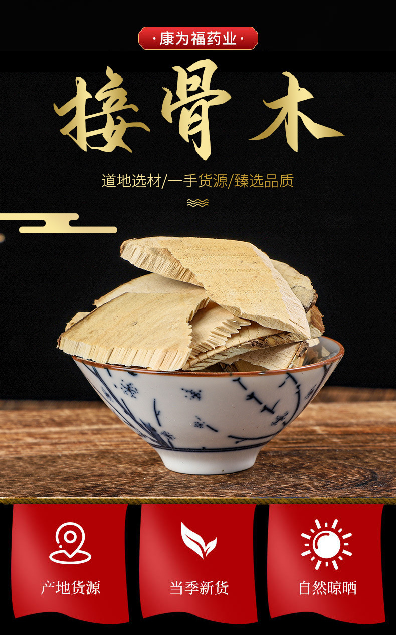 Jie Gu Mu (Sambucus williamsii) — Dried Elder Branch Herb for Decoction & Soup overview