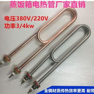 Steamed rice box electric heating tube all copper heating tube electric furnace wire heating tube heating wire 380V/4KW3KW stainless steel U-shaped