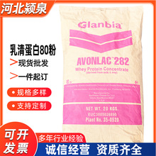 原装进口烘焙乳脂制品乳清蛋白粉速溶热稳WPC80高蛋白纯净易溶
