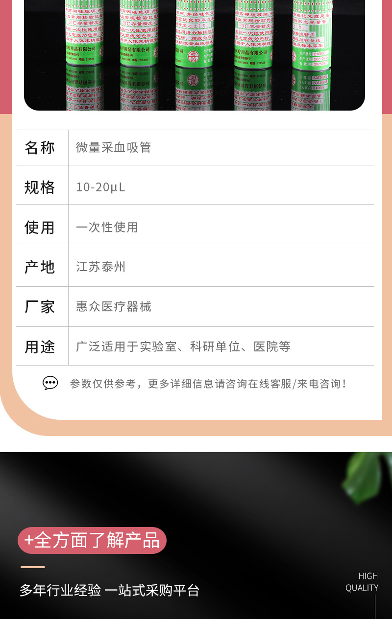 13-康建华微量采血管-详情_04
