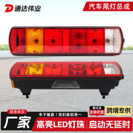 车灯厂家新款欧曼GTL ETX灯泡银河国六组合后尾灯挂车货车通用24V