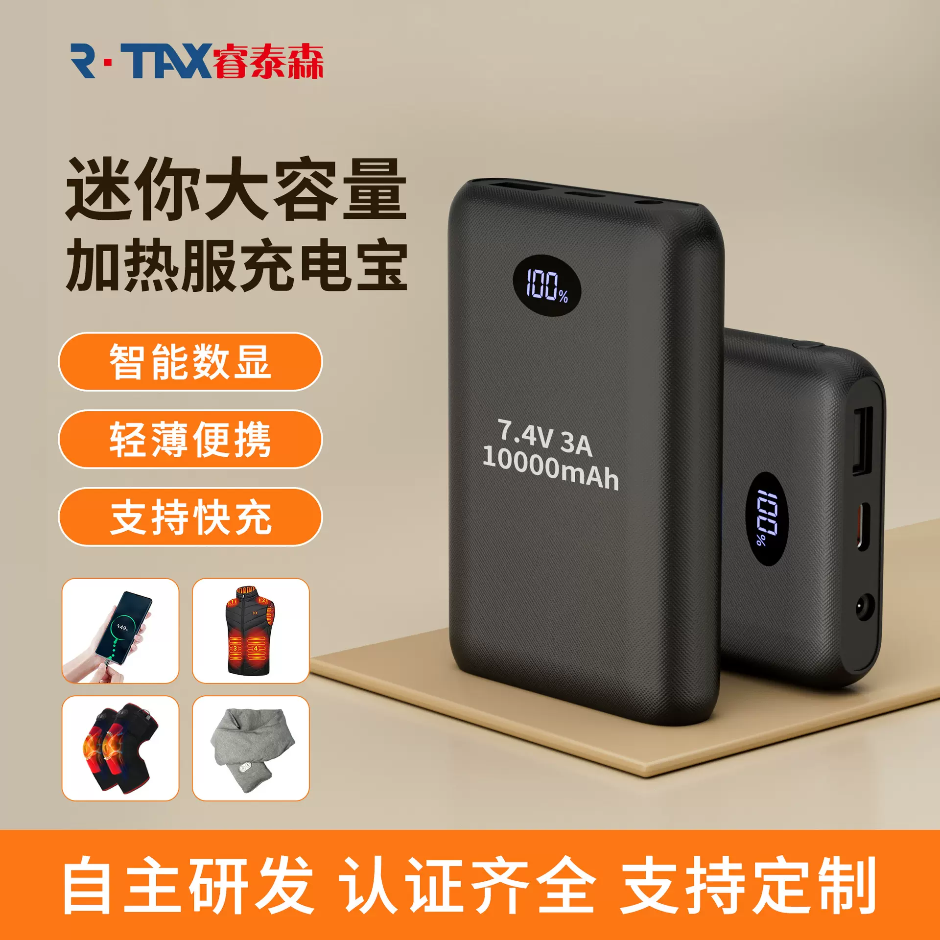 7.4V3A充电宝发热围巾围脖腰带加热护膝护腰电池手机快充移动电源