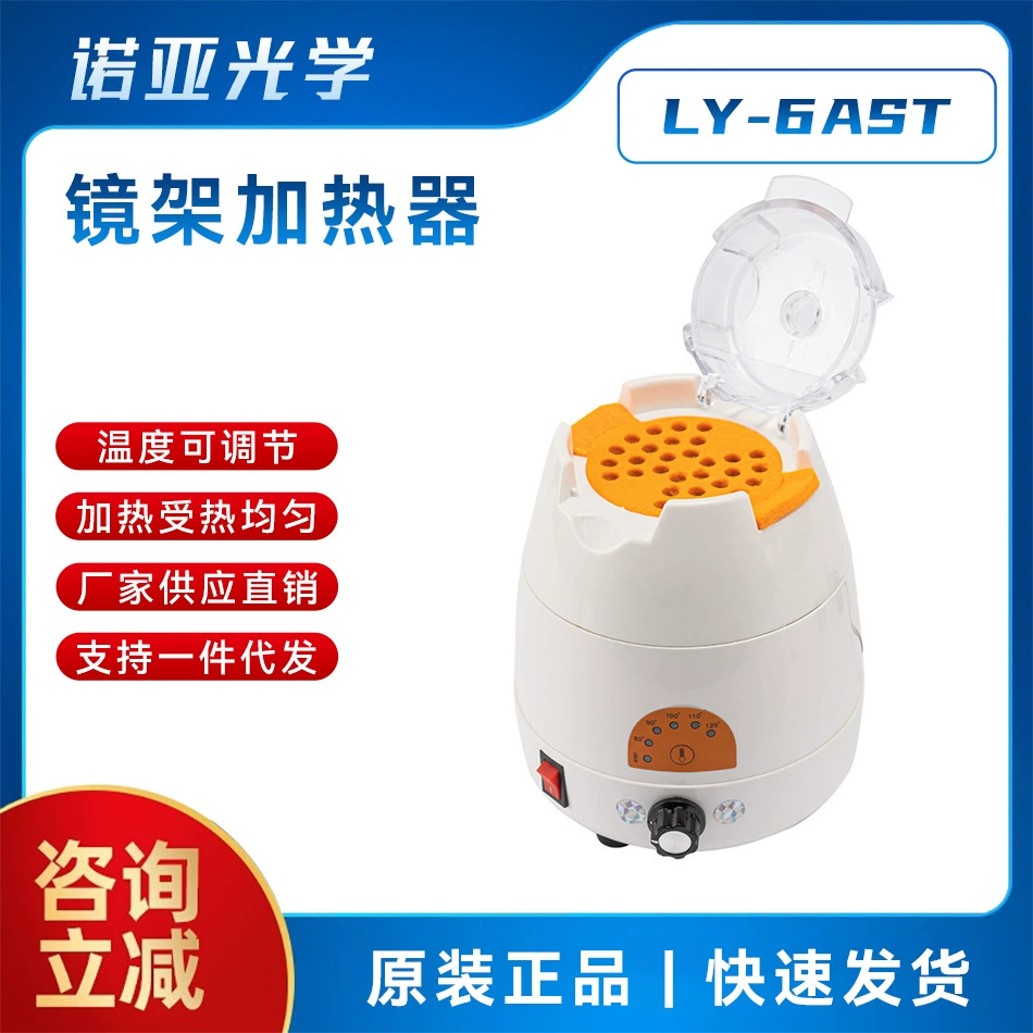 Оборудование для ремонта очков Рамка обогреватель LY-6AST рамка лампа для выпечки рамка пластина рамка обогреватель