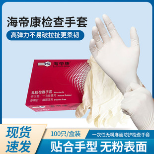 Haidekang Powder-Free Latex Examination Gloves Factory Scientific Research Laboratory Catering Home Cleaning Protective Gloves