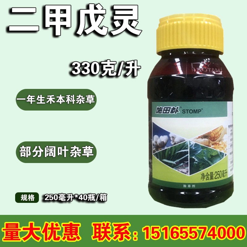 施田补 二甲戊灵 白菜甘蓝莴笋辣椒甘蔗韭菜等封闭性除草剂 250ml