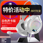 银雕Q7头戴式电脑耳机有线发光7.1影音USB游戏耳麦跨境私模亚马逊
