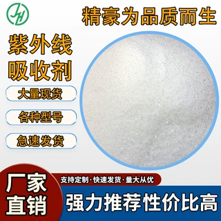 供应紫外线吸收剂光稳定剂770合成材料抗氧化剂塑胶助剂防老化uv