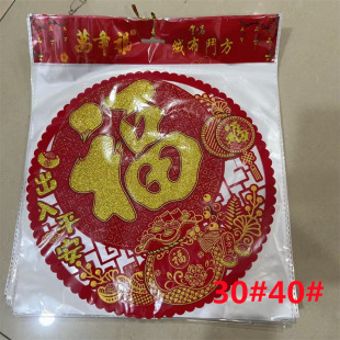 Wan Nian Fu Round Velvet Self-Adhesive Hollow Window Decoration with the Character "Fu" for Spring Festival, Wealth-Attracting Glass Door Sticker