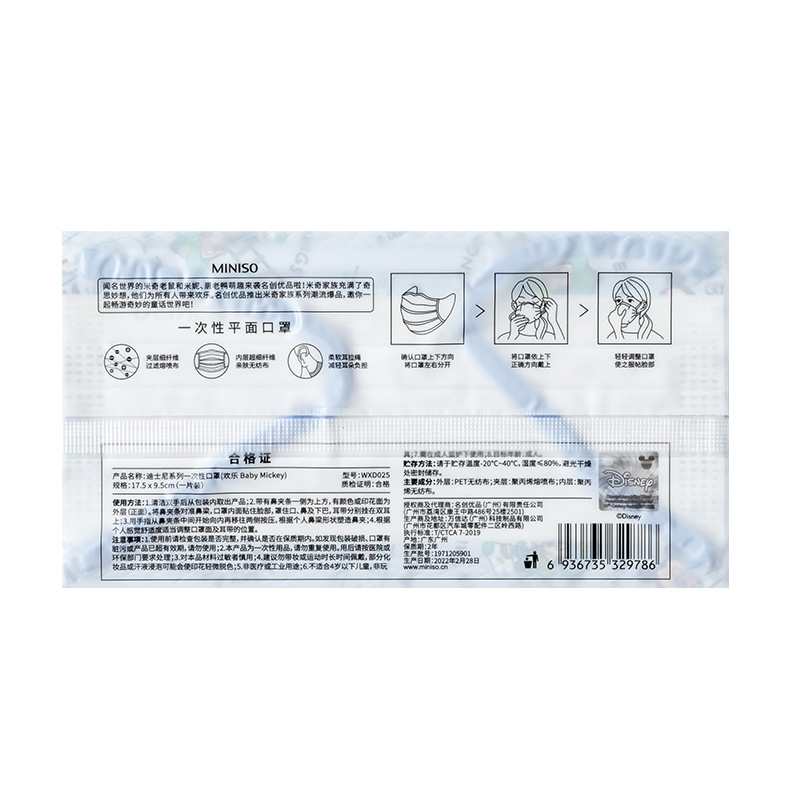 MINISO Famous and Excellent Products Desini Series Disposable Masks Protective Dust-proof Cute Cartoon Printing Students
