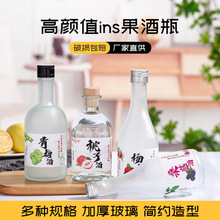 工厂直供大肚玻璃果酒瓶冰酒瓶葡萄酒瓶压盖密封酒瓶梅子酒瓶磨砂