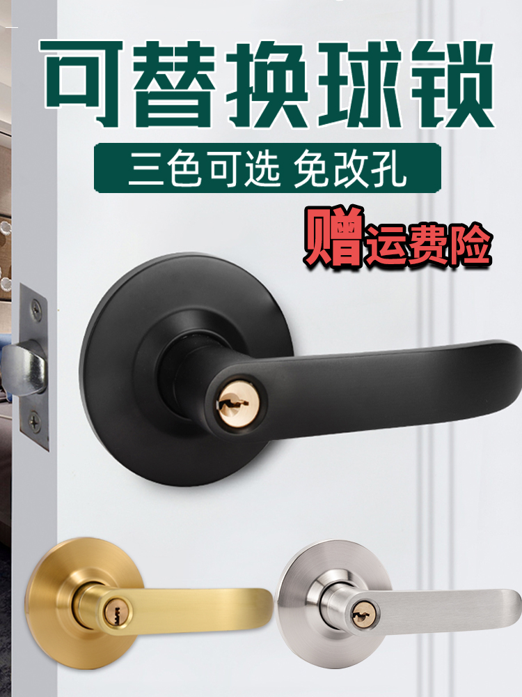 替换球锁门锁家用通用型球形锁改把手锁室内卧室房门锁老式圆锁