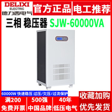 德力西稳压器380V三相电SJW-60000W发电机大功率工业交流60KW千瓦