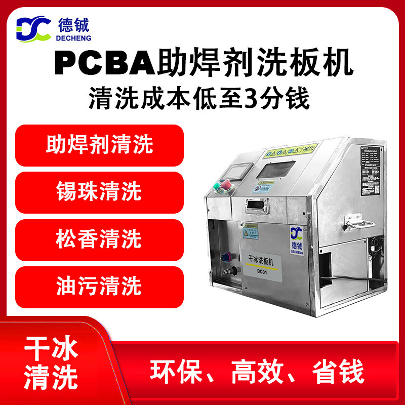 Professional Cleaning pcba Digital Circuit Board Flux Solder Paste Dry Ice Cleaning Machine Equipment Can Be Replaced in the Old