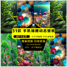 手机锦鲤动态壁纸锦鲤动态壁纸锦鲤送福锦鲤动态壁纸锦鲤竹子全屏