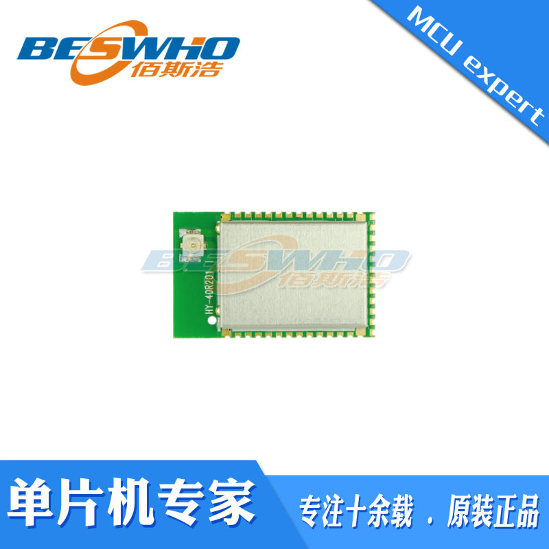 HY-40R201I BLE5.0 工业级 低功耗模块 原装 全新现货