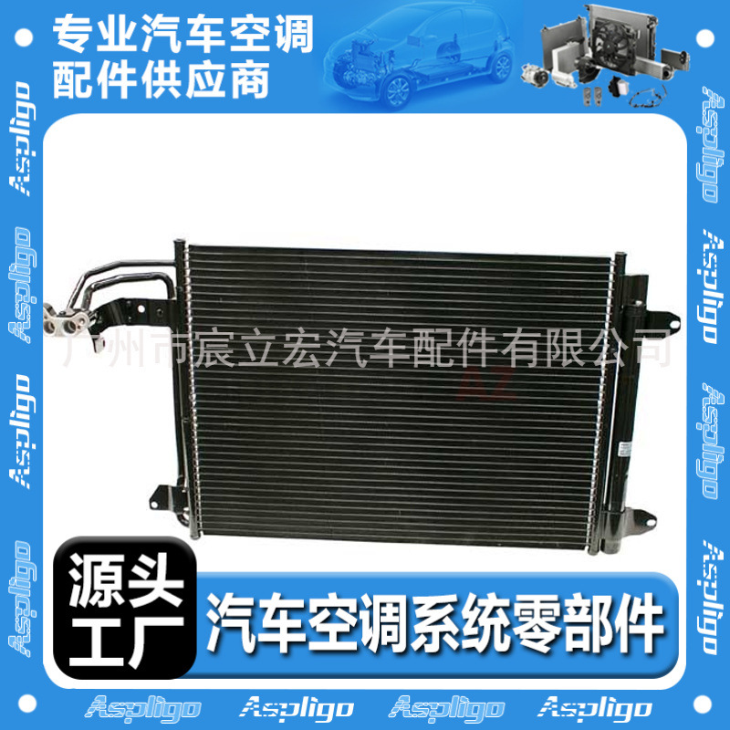 适用于大众奥迪A3/SCIROCCO/SUPERB 04-17汽车冷凝器1K0820411AK