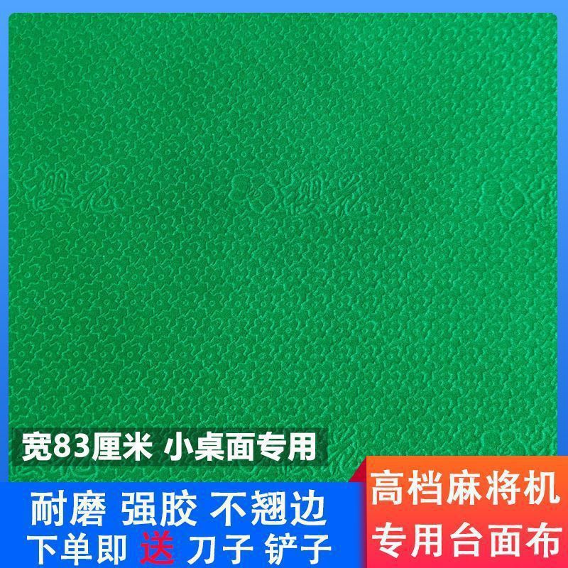 自动麻将机自粘桌布麻将台布加厚静音麻将垫子防噪音耐磨不掉色无|undefined
