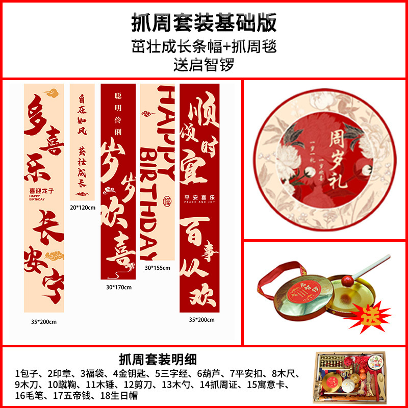 宝宝周岁礼场地布置满月仪式用品生日布置横幅拍照抓周道具全套|undefined
