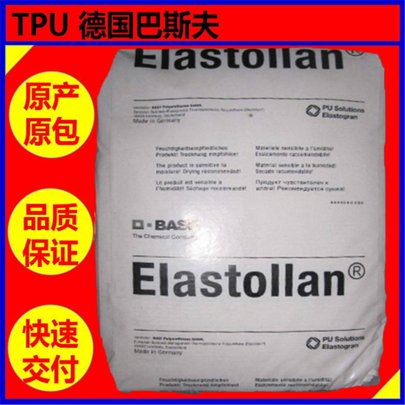 TPU德国巴斯夫 B60D挤出级汽车应用 电动工具 耐磨耐冲击