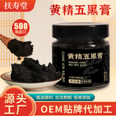 黄精五黑膏瓶装220g黑芝麻黑豆组合古法蒸制滋膏泡水喝女性滋补膏