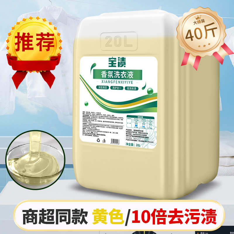 洗濯洗剤 大樽 20kg ホテル専用 抗菌 香り長持ち お手頃ランドリー ホテル 業務用 20kg 卸売|undefined