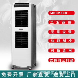 Thunder Leopard Mbc2800 Air Cooler Single Cooling Refrigeration Fan Water-Cooled Air Conditioner Industrial Air Conditioning Fan Internet Cafe Warehouse Use