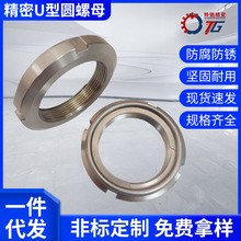 不锈钢螺母FUNT M10~M100细牙U型圆螺精密钢片锁紧圆螺帽厂家批发