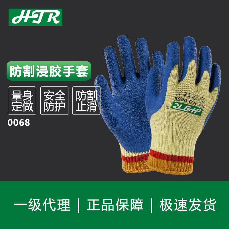 海太尔0068 防割浸胶手套止滑耐磨防穿刺大拇指全浸手掌浸