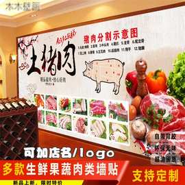 水果蔬菜猪肉图片肉菜店铺背景贴纸装饰贴画生鲜超市墙贴纸自粘批