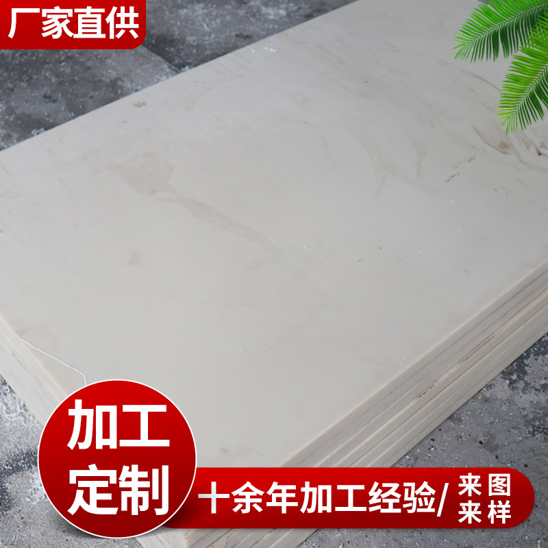 厂家可加工挤出白色尼龙板浇筑MC尼龙板材PA66耐磨抗腐