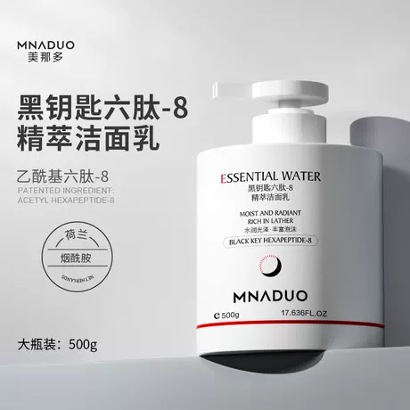 Black Key Hexapeptide Essence Cleanser 500g
