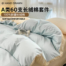 A类60S纯色双拼长绒棉纯棉床上四件套全棉被套床单床笠三四件套