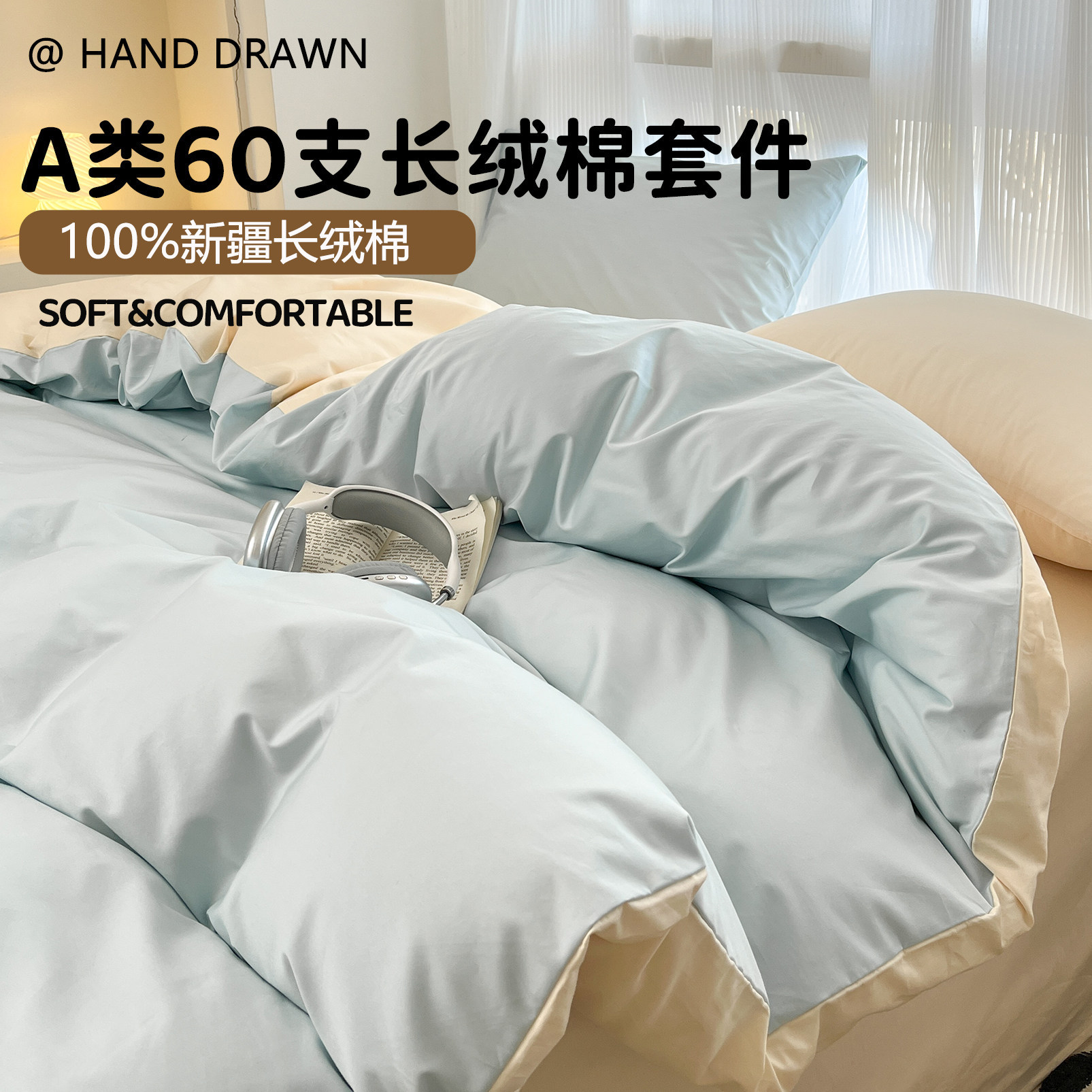 A类60S纯色双拼长绒棉纯棉床上四件套全棉被套床单床笠三四件套