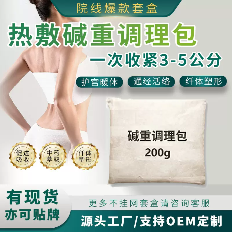 美容院廋廋包养森同款中药碱肥热敷包碱重调理包廋身暴汗廋肚子