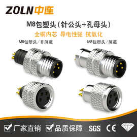 中连M8航空插头包塑头 A/B扣防水传感器非屏蔽短屏蔽信号传输连接