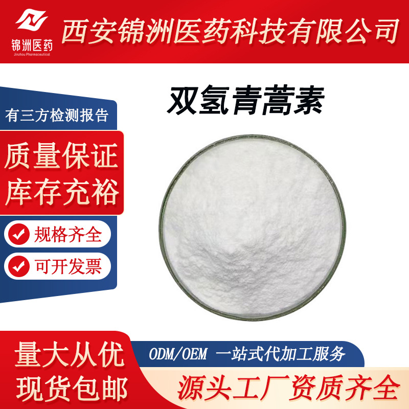 双氢青蒿素98% 另有青蒿提取物 100g/袋青蒿素固体饮料sc厂家出售