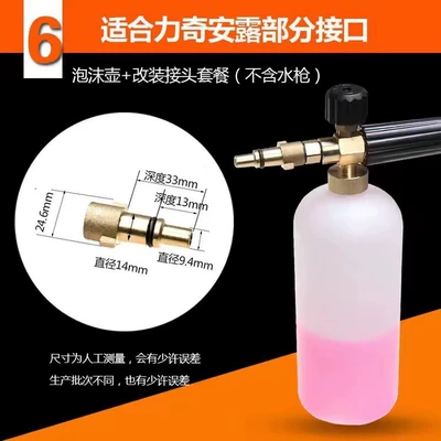 for Car Washing, Special Foam | High pressure car wash water gun - q6-liqi-anlu-interface-1l-foam-pot