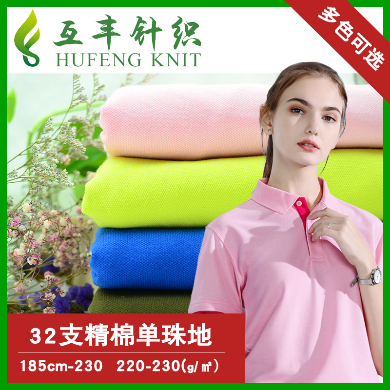 现货32S纯棉鸟眼布 双纱珠地布 polo衫面料 棉拉架网眼珠地布