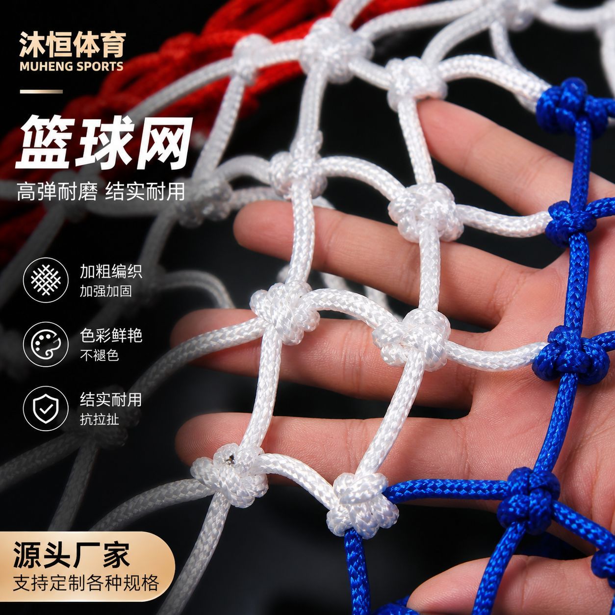 篮球网标准式加固型加粗三色编织篮球架框网比赛室内户外篮球框网