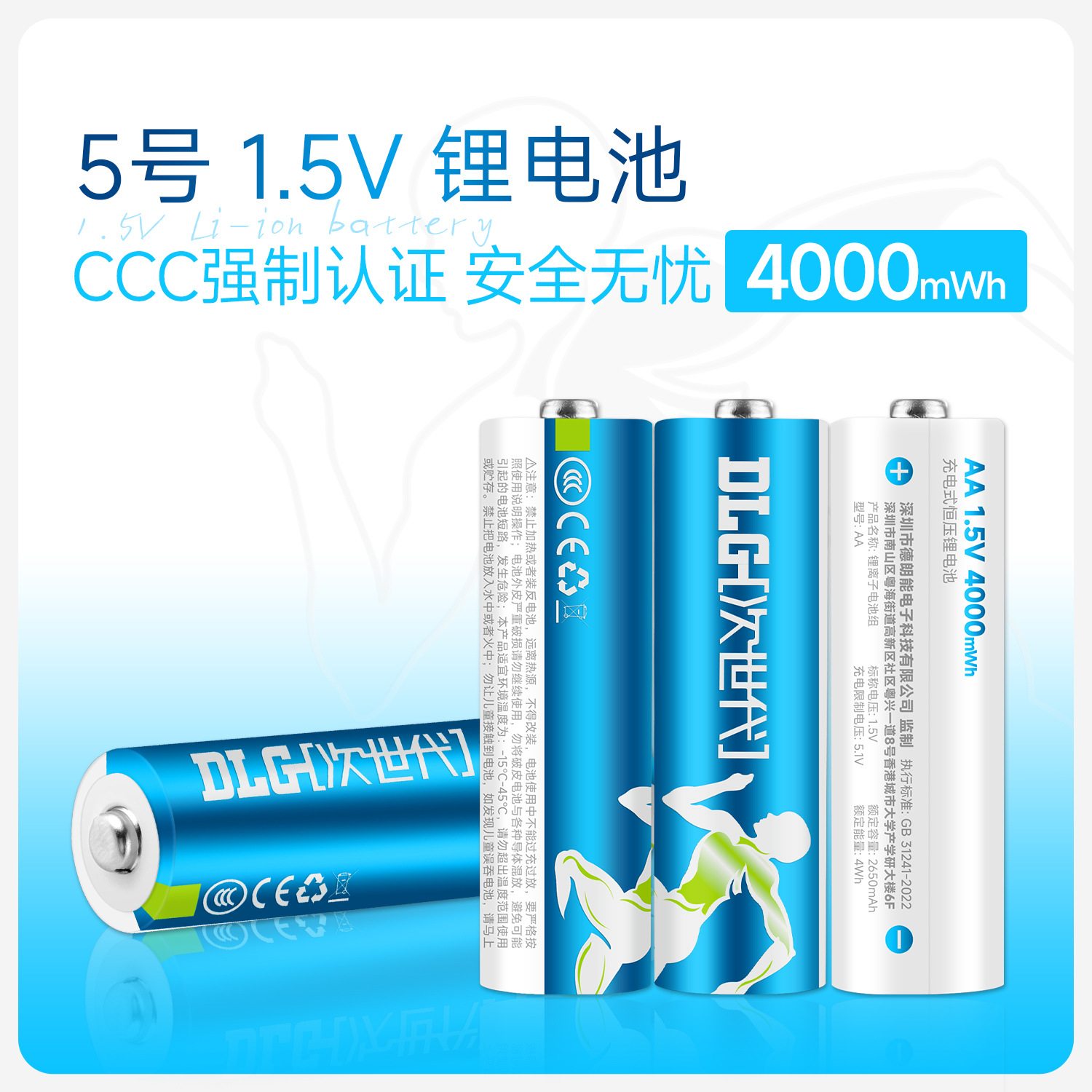 5号7号1.5V可充电锂电池智能门锁游戏手柄无线鼠标无线键盘剃须刀