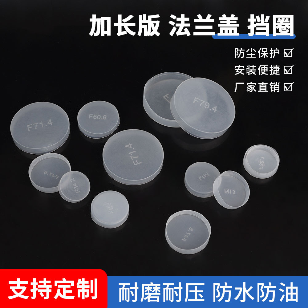 真空法兰盘保护盖液压接头防撞盖白色塑料快装盖塑料防护套防尘盖