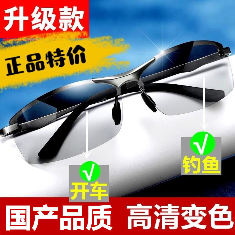 Sunglasses for men with glasses, day and night dual-use polarized sunglasses for men, color-changing sunglasses for men, new style