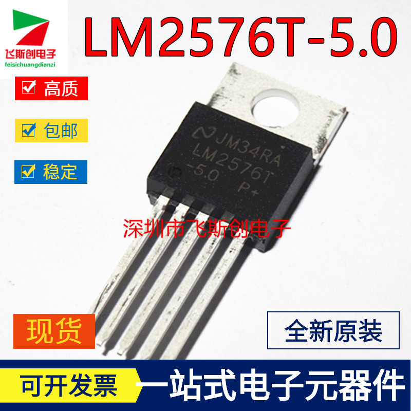 厂家直供LM2576T-5.0 TO220 全新现货5v稳压 lm2576