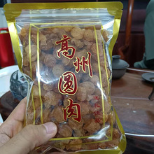 桂圆肉 250克*1袋2025年广东高州新货A级无核泡水特大果龙眼肉干