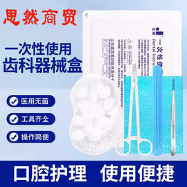 威高洁瑞齿科器械盒一次性使用牙科材料工具口腔包器械检查护理包