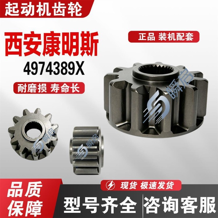 Xi'an Cummins starter motor gear head M105R3008SE/4974389X, flywheel gear head, 26 teeth, 11 teeth