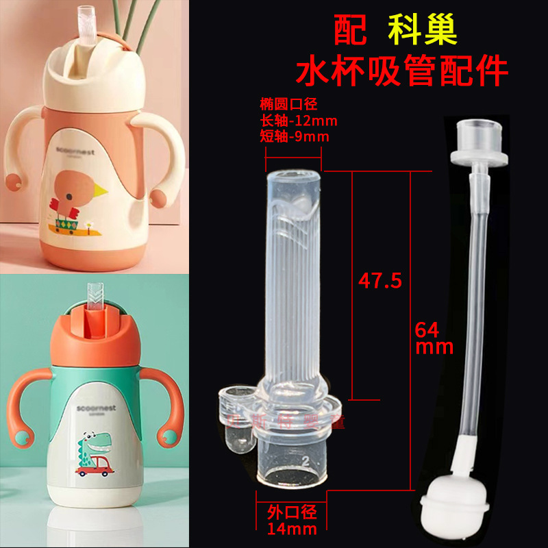 配科巢水杯吸嘴.jpg