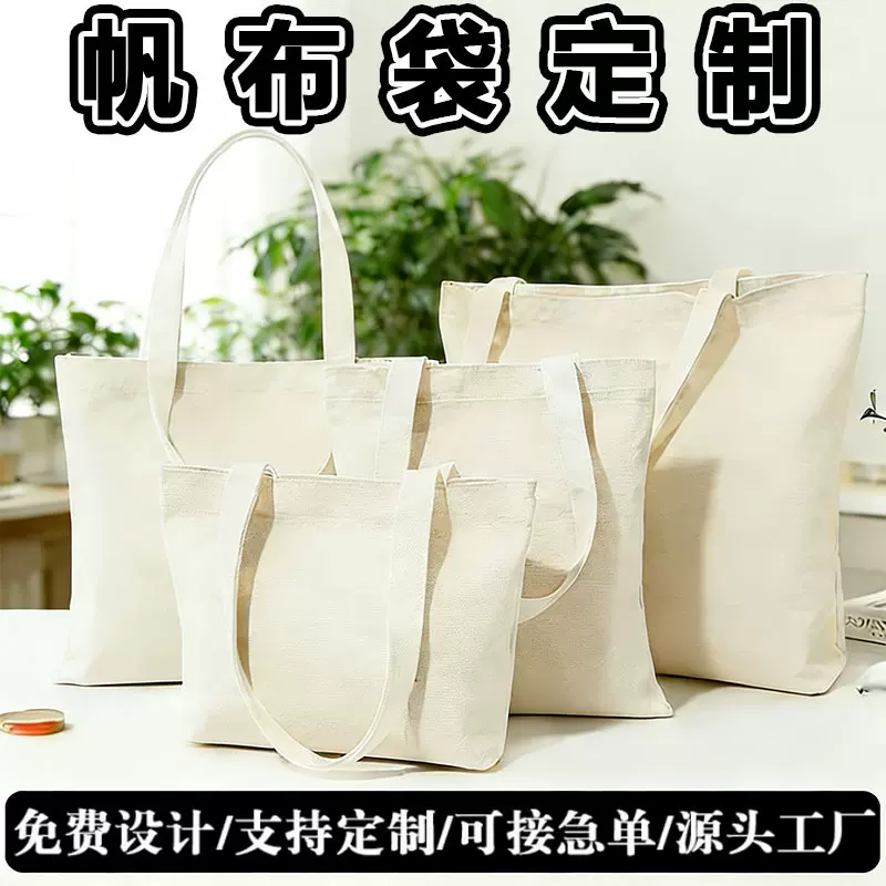 帆布袋定制logo手提棉布袋单肩背包环保帆布包定做空白购物袋印刷